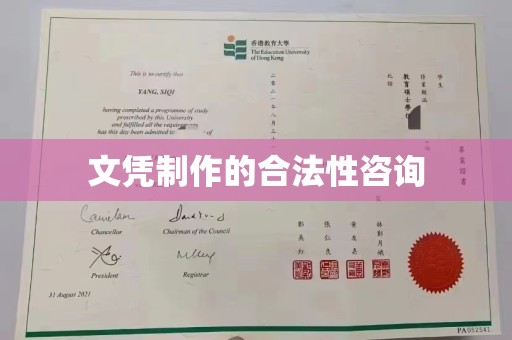 子洲文凭制作的合法性咨询